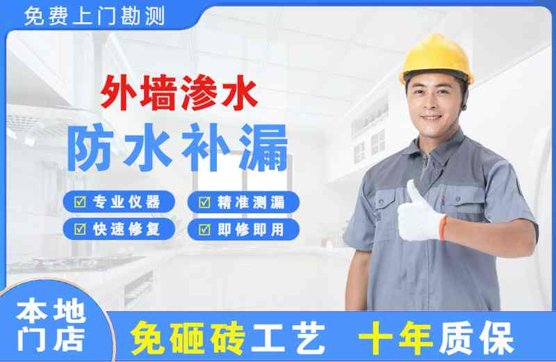 库车外墙渗水维修